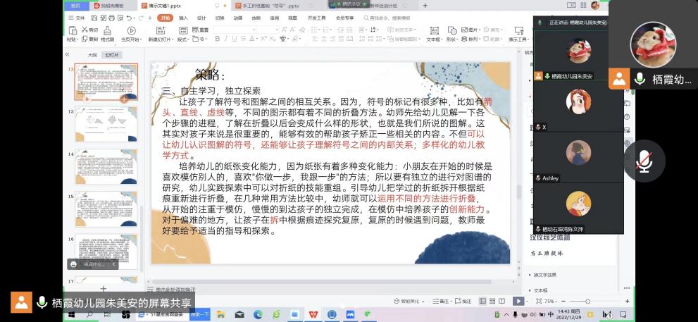 221228开展折纸活动 践行美术教育——记栖霞幼儿园石埠湾园艺术教研组活动 徐雅仙_html_m388c17b8.jpg