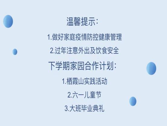 230106家园携手 共赴未来——栖幼五福园家长委员会暨膳食委员会总结会议_html_m1db741d6.jpg