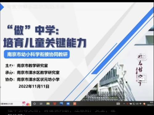 221111幼小衔接 科学协同——栖幼石埠湾园关于南京市幼小科学衔接协同教研线上学习活动 徐雅仙_html_m169c891b.jpg