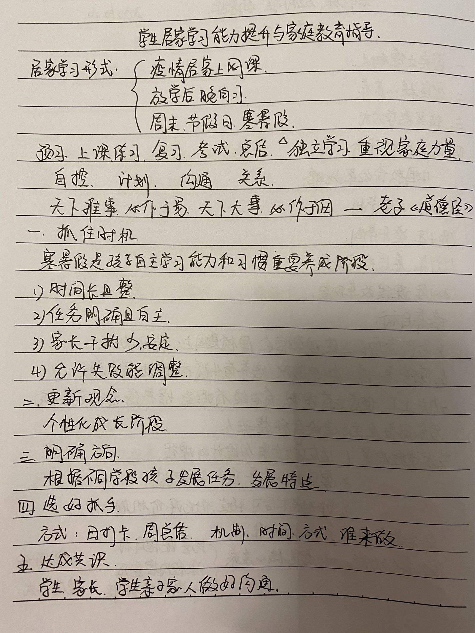 230110注重陪伴 培养习惯 促进成长——栖幼五福园教科研大讲坛学习之”学生居家生活能力提升与家庭教育指导“_html_2fb2e9f0.jpg