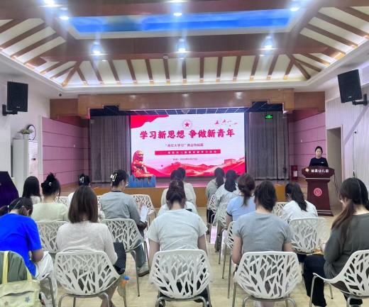 250623学习新思想争做新青年青年大学习两会特技篇——栖霞幼儿园团支部学习活活动_html_m20d6808f.jpg