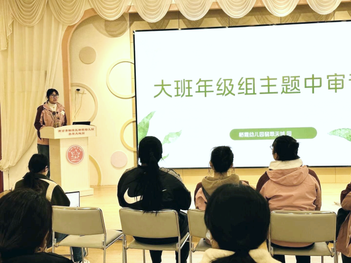 【枫香栖幼】研课程共审议 提能力促发展 ——记栖霞幼儿园翡翠天域园大班年级组课程审议活动