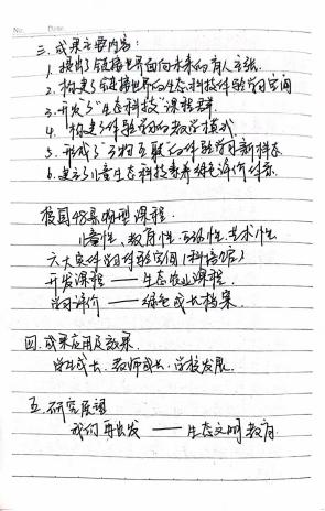 230718探索激发学习  引领深度实践——栖幼翡翠天域园教科研大讲坛学习活动_html_25a53b6b.jpg