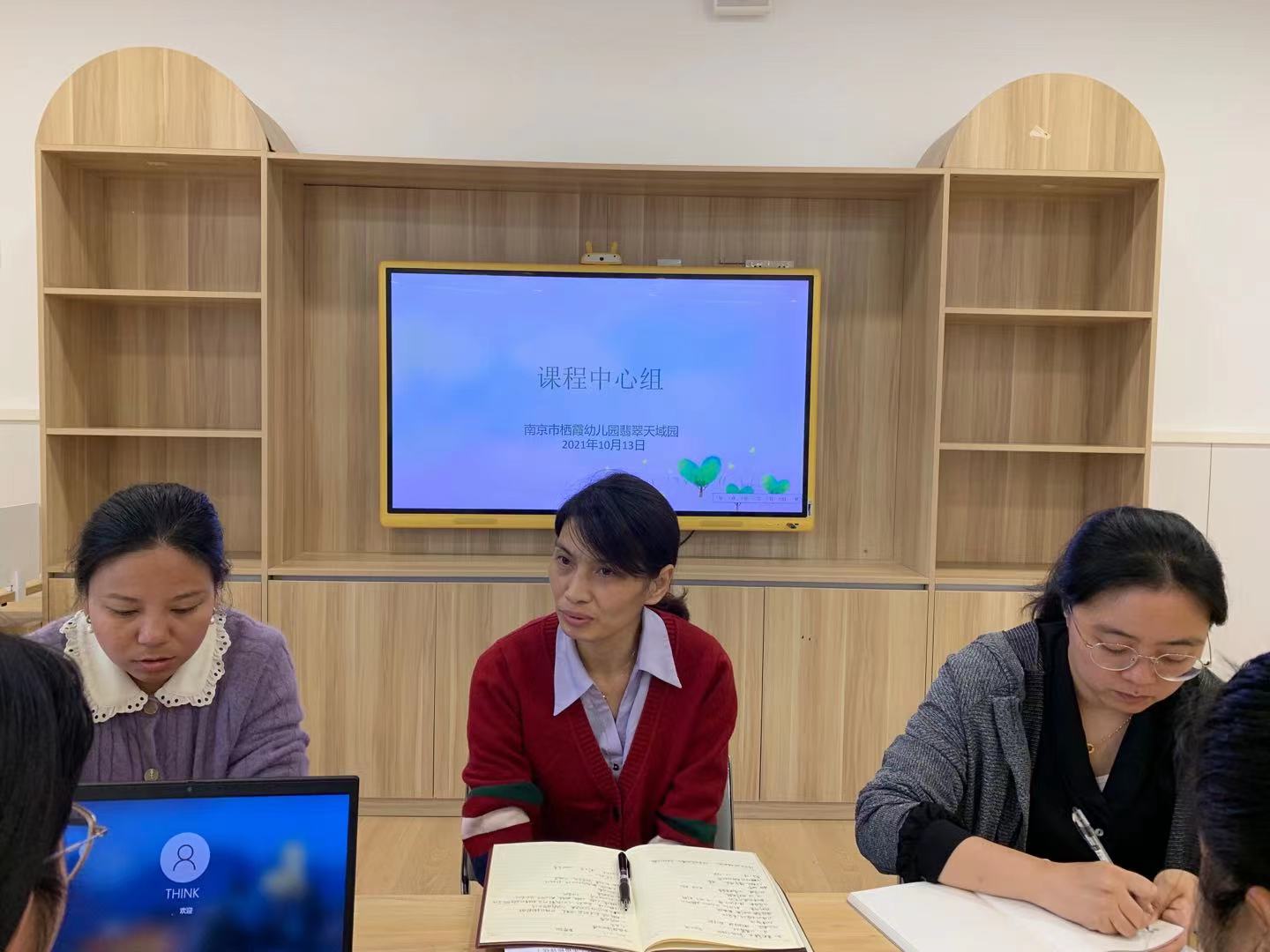 【枫香栖幼】课程审议 助力成长  ——栖霞幼儿园翡翠天域园课程中心组研讨