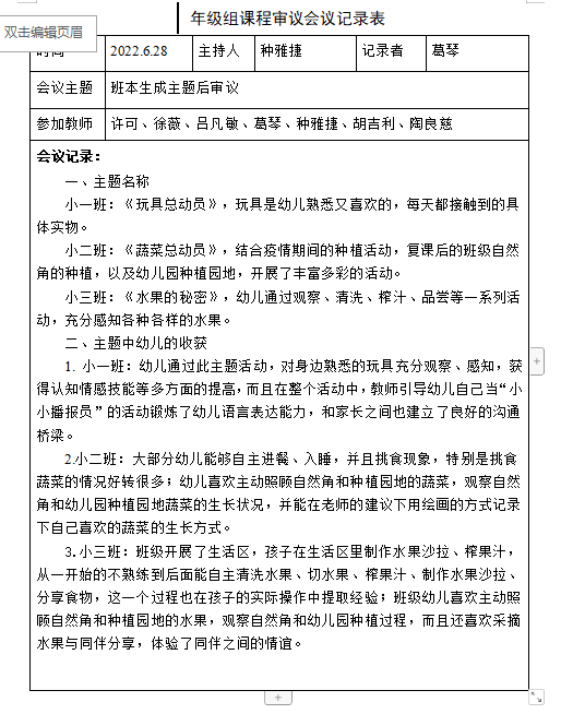 220628精课程审议 助力教师专业成长——栖霞幼儿园翡翠天域园小班年级组生成主题后审议_html_73ec2267.png
