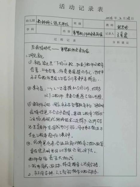 230228重塑教师的未来画像——栖幼红枫园教师参与“栖霞教科研云端大讲坛第三十四讲”活动_html_23a3a146.jpg