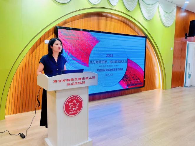 【枫香栖幼】学陶师思想，守师德初心  ——栖霞幼儿园翡翠天悦园师德专题会议