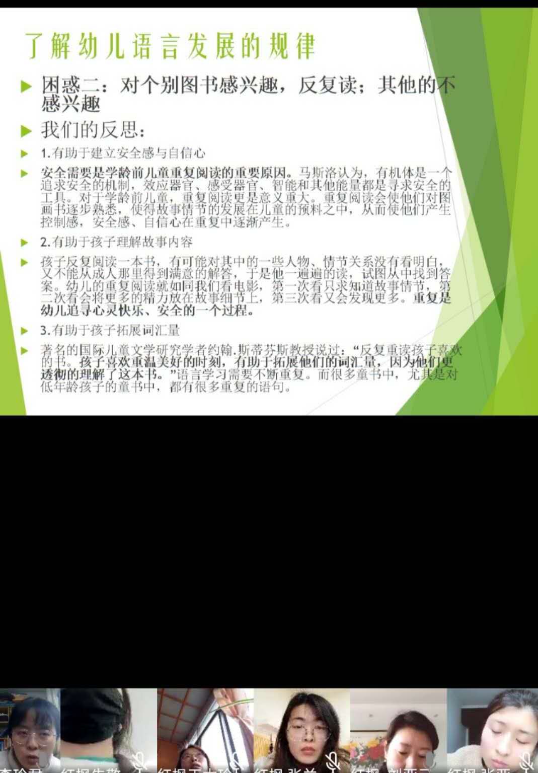 【枫香栖幼】提升专业理论 共促师幼成长 ——栖幼红枫园语言组教研活动（二）