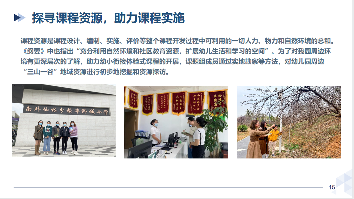 230519课题研究凝智慧中期汇报助提升————栖霞幼儿园翡翠天悦园幼小衔接专项课题中期汇报_html_639a0a46.png
