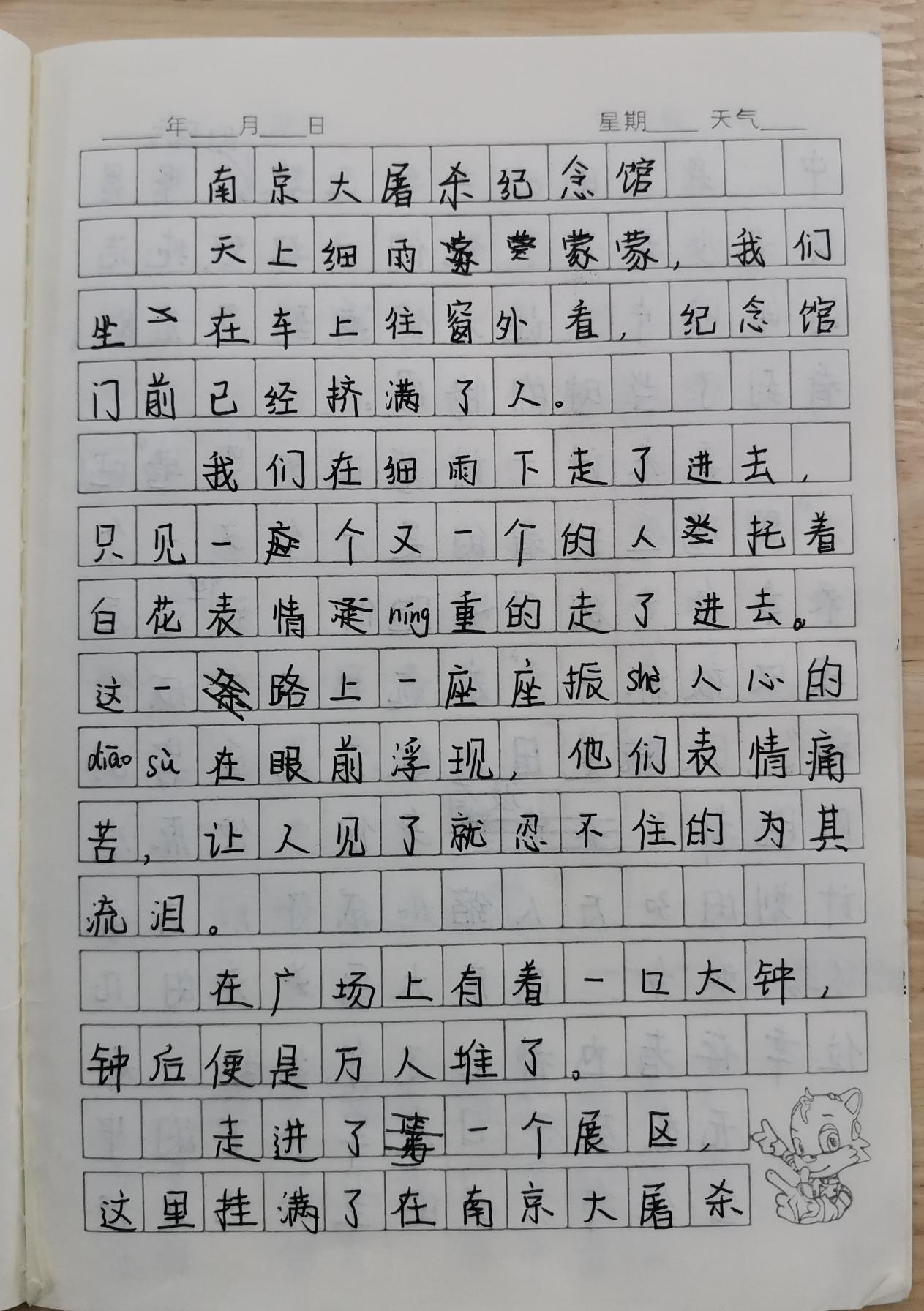 【红领巾寻访】铭记历史 振兴中华——金陵小学广志路校区五8中队第二小队寻访活动_html_5b6b95f1.jpg