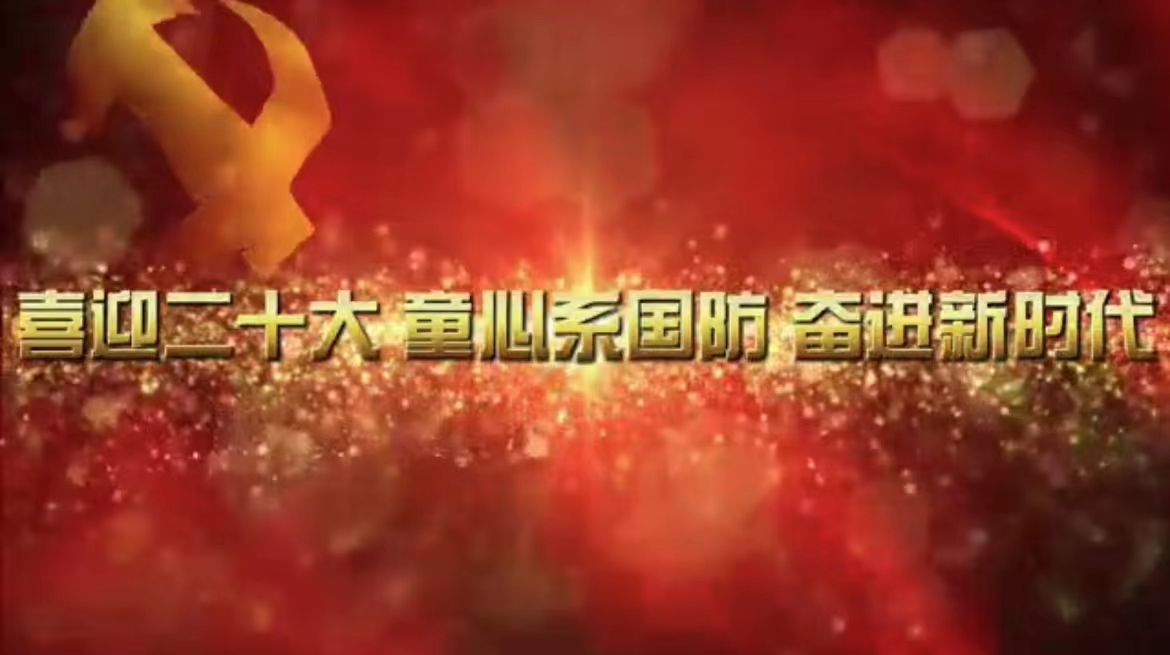 【湖畔光影】喜迎二十大 童心系国防 奋进新时代——记金陵小学（仙林湖校区）国防教育日主题活动_html_m47256c69.jpg