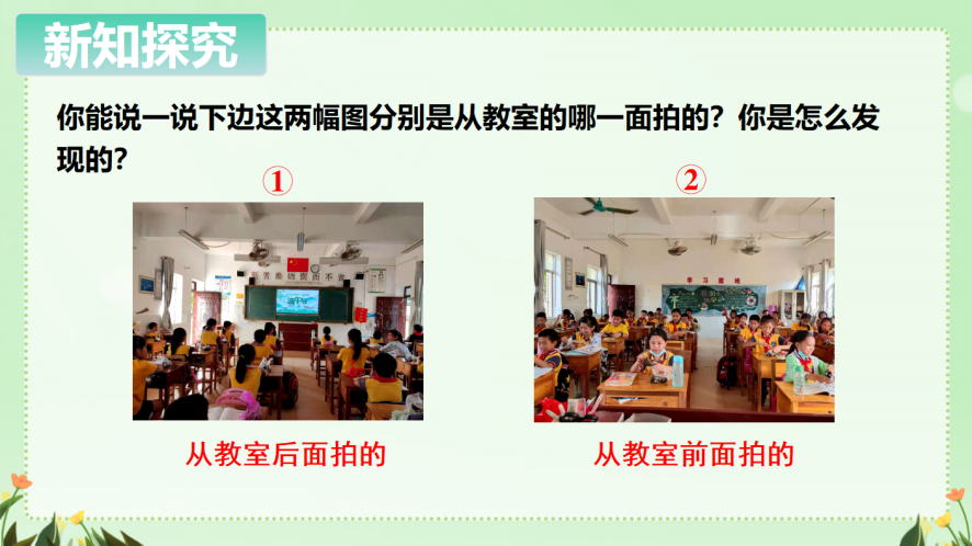 【湖畔·童化课堂】积累活动经验 培养空间观念——数学校本研修之课例研讨（242）_html_a5f5eff.png