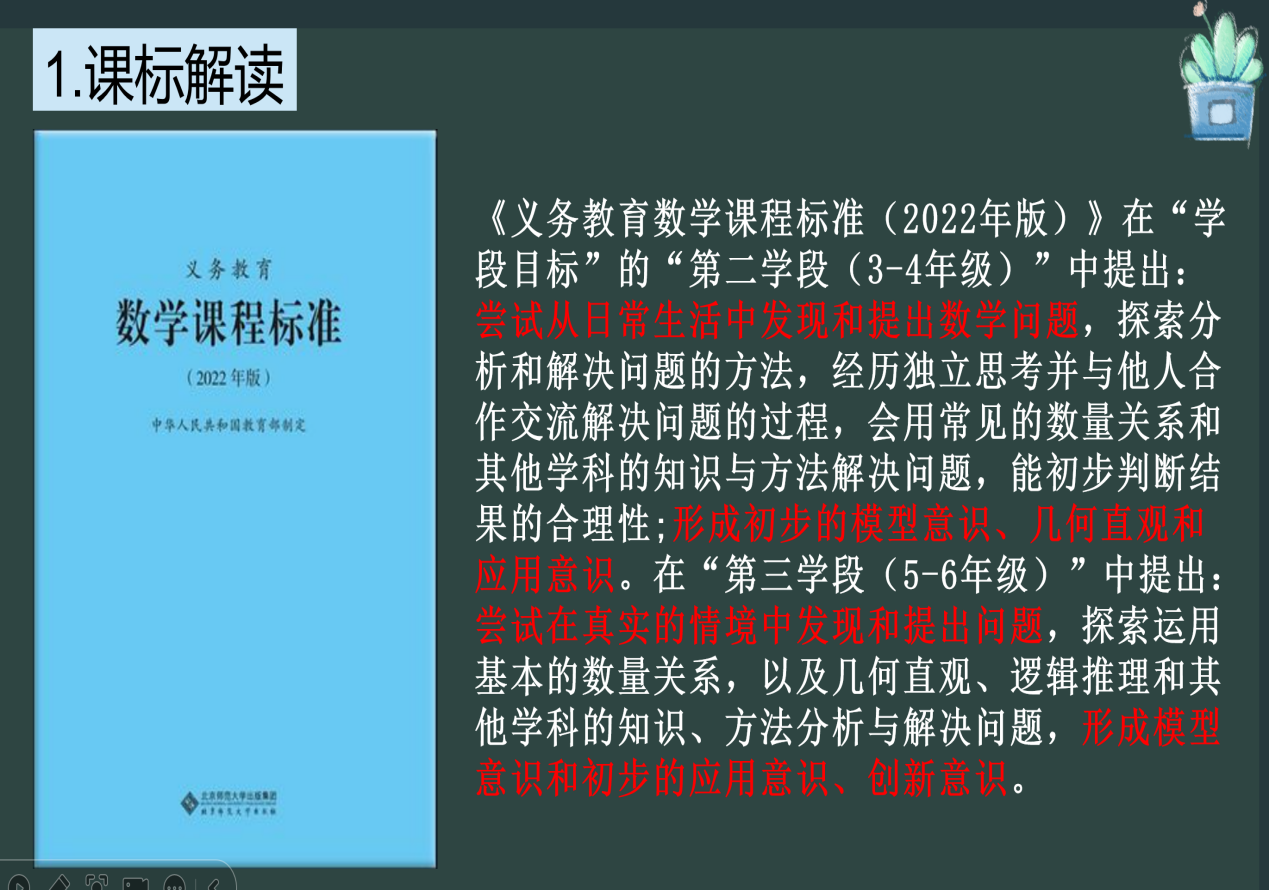 【博学广志】有“备”而来，“研”途精彩---记金陵小学广志路校区数学组教研（14）_html_30080574.png