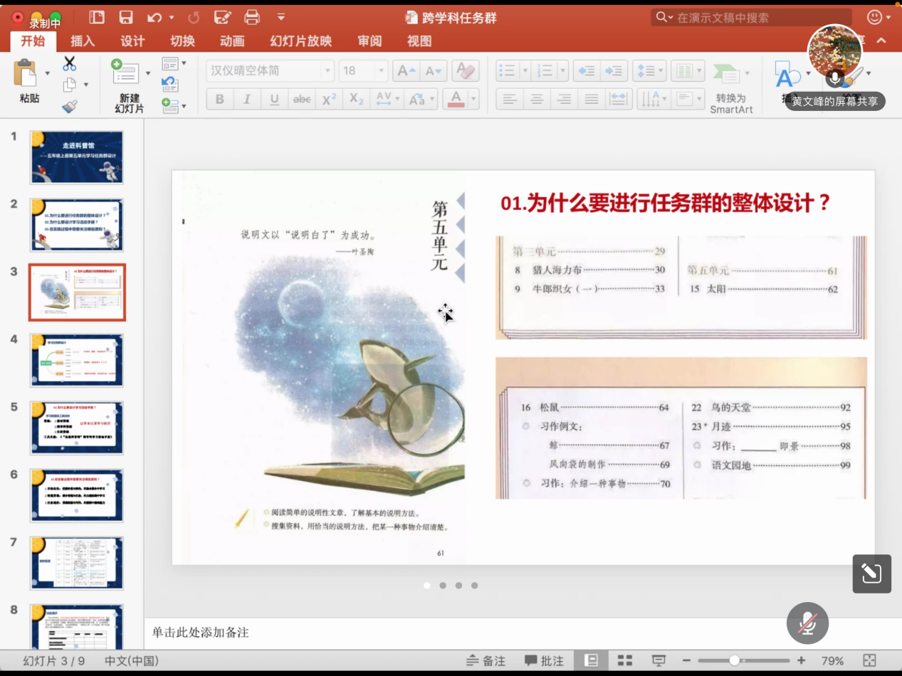 【黄文峰名师工作室】任务群理念下单元学习的设计与实施_html_m1b242e49.png