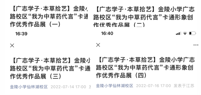 【广志特色教师】百草助力 艺趣无限-记金陵小学（广志路校区）特色教师赵晓萌_html_231dd72c.png