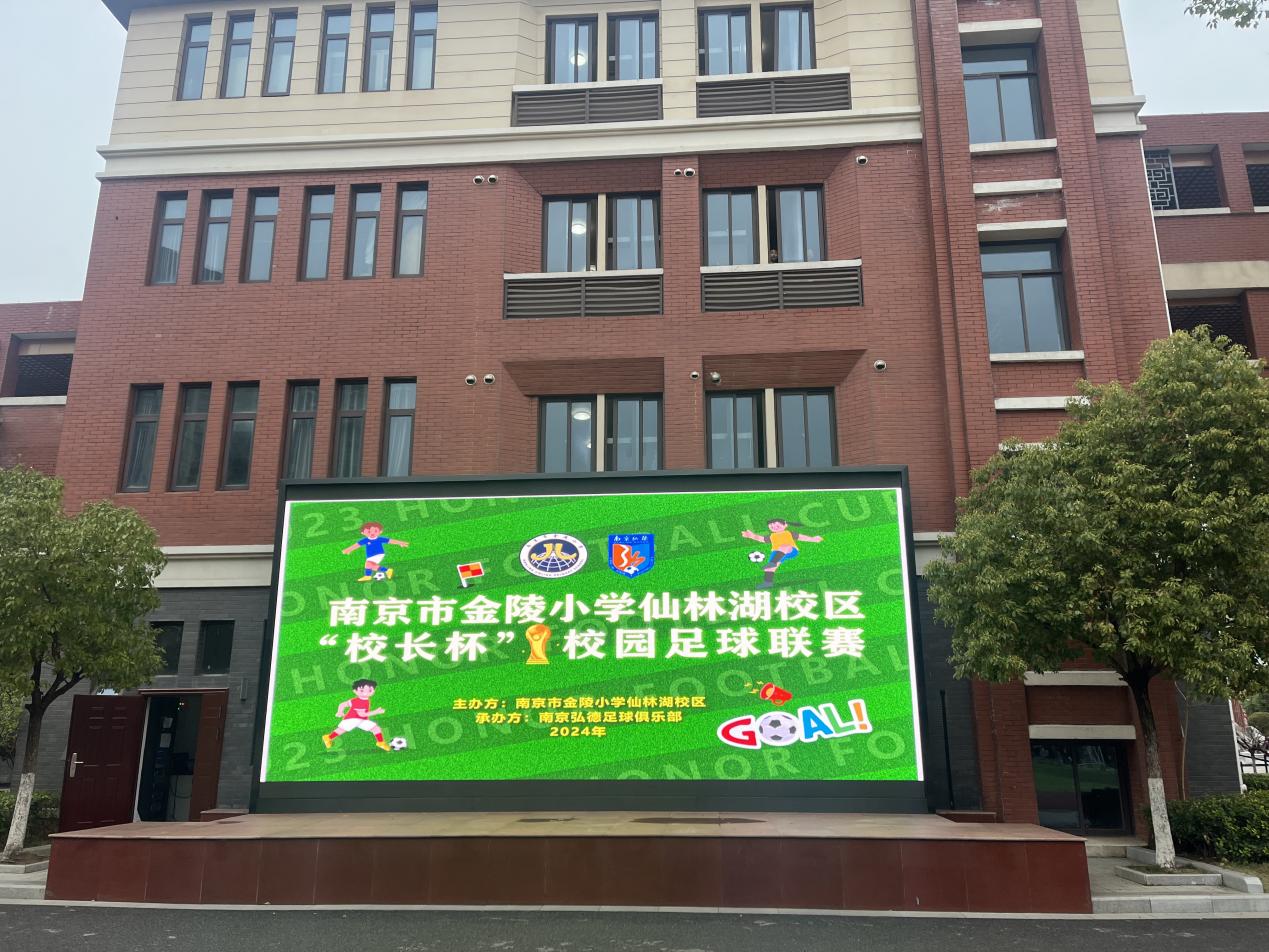 【湖畔·学生活动】金陵小学（仙林湖校区）“校长杯”校园足球联赛正式开幕_html_3ffcd358.jpg