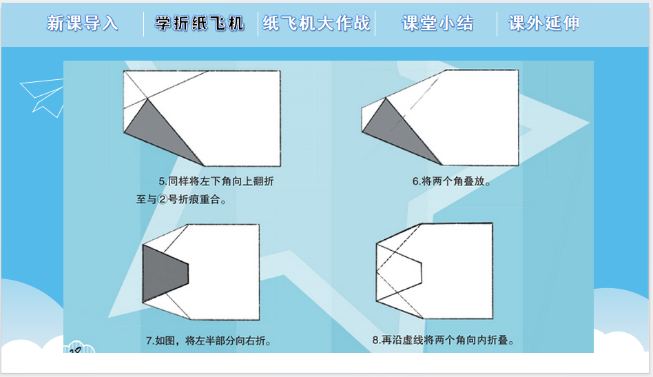 【湖畔•家校共育】有趣的纸飞机（第一期）——二（21）班家长进课堂活动_html_m2291a80f.png