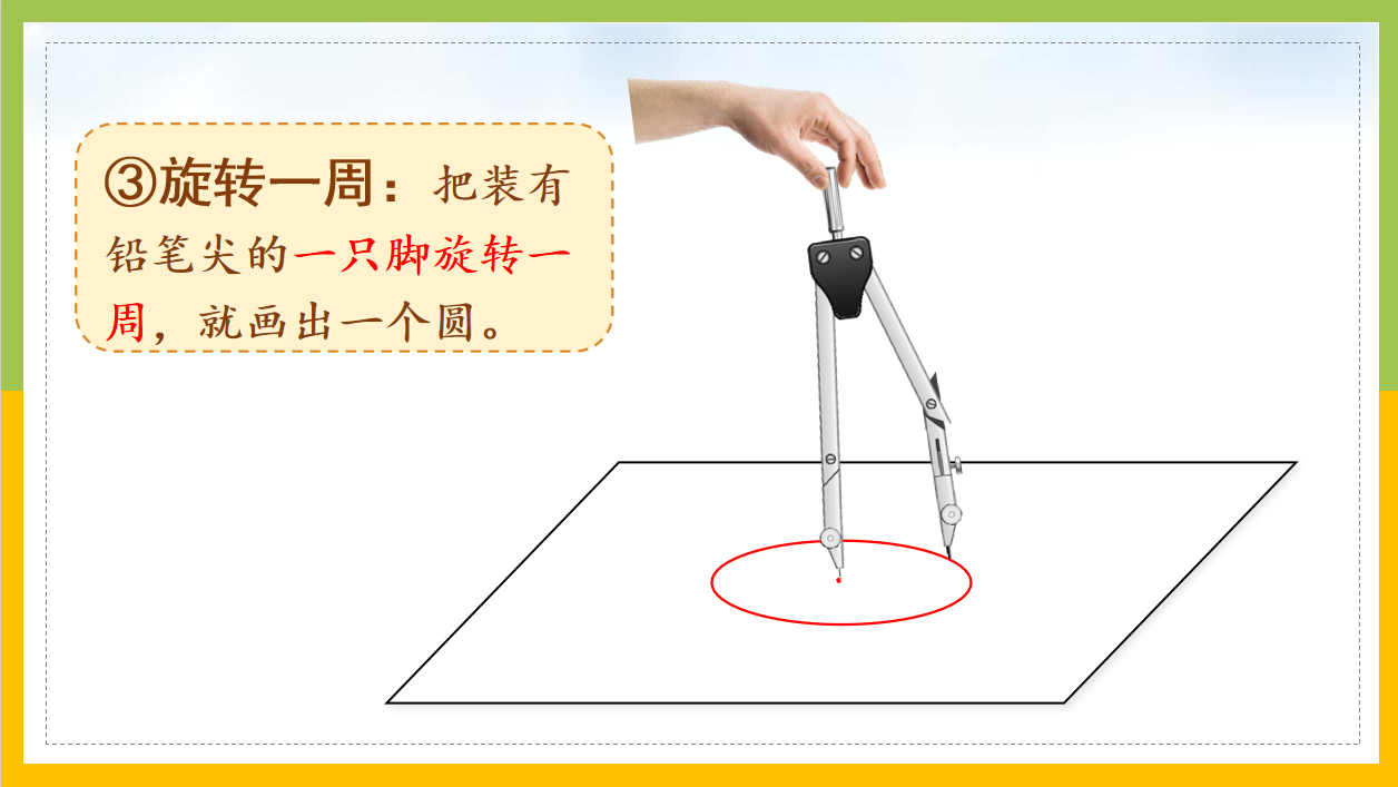 【湖畔·童化课堂】探圆之应用，悟一中同长——数学校本研修之课例研讨（199）_html_m62e65d24.png
