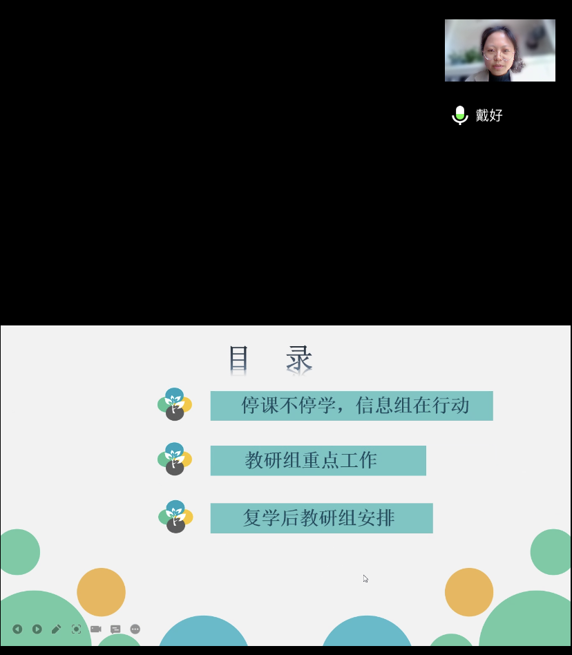 【湖畔光影】云端教研凝智慧，蓄势待发向未来——记金陵小学（仙林湖校区）教研组线上会议_html_m419d0424.png