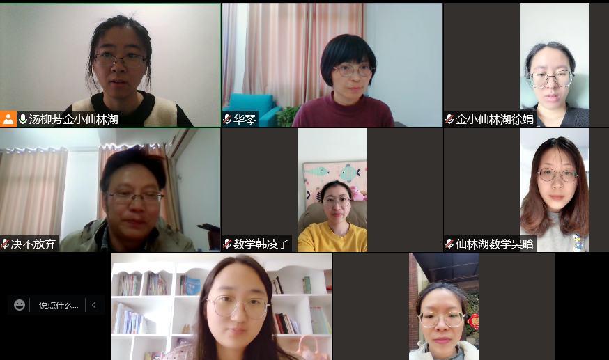 【湖畔光影&middot;云上教研】云端相遇聚智慧 线上教研共成长——记金陵小学（仙林湖校区）数学组校本教研（147）_html_62138f31.png