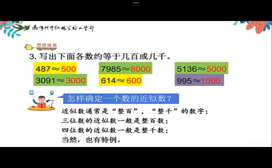 【博学广志】停课不停学，线上云教研——记金陵小学（广志路校区）数学组校本教研（八）_html_53533979.png
