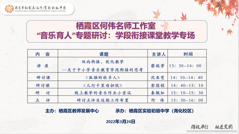 【博学广志】乐歌相融   ”音“教而研——金陵小学广志路校区音乐组教研_html_m1f04e6c5.jpg