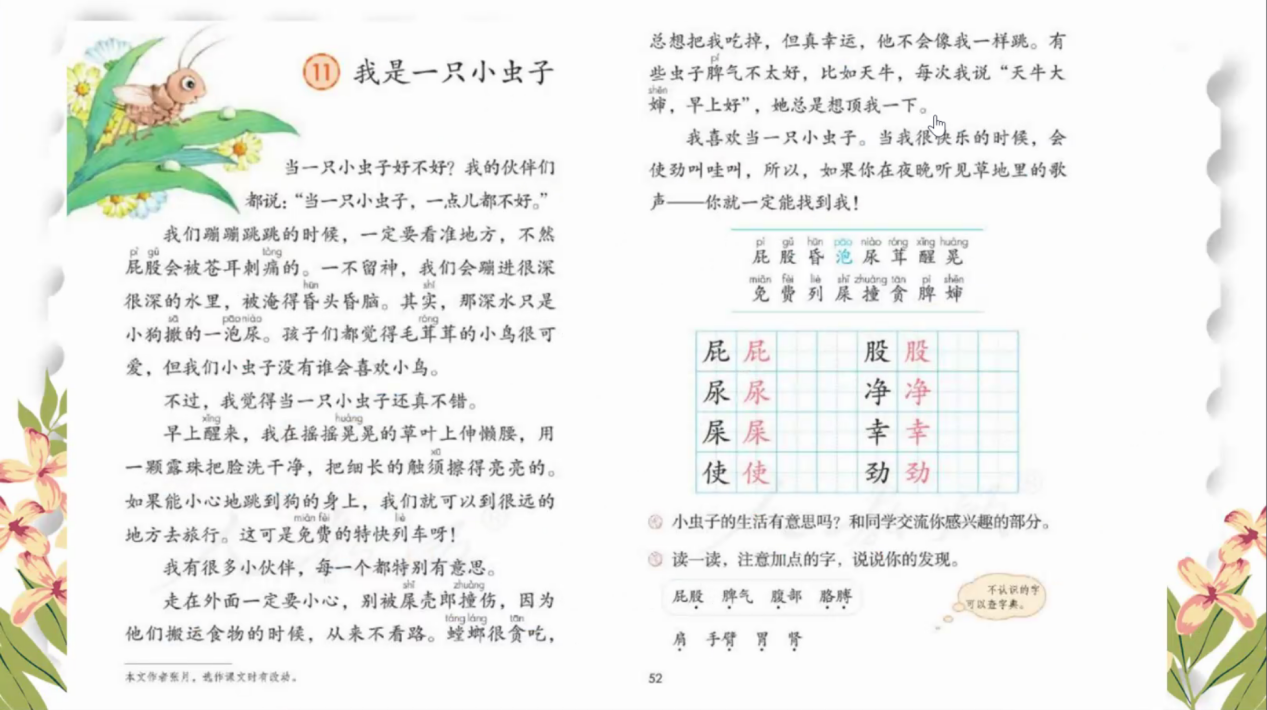【博学广志】文化育人视域下儿童“慧语文”学习系列探索——金陵小学广志路校区语文组线上校本教研（四）_html_m74d43adf.png