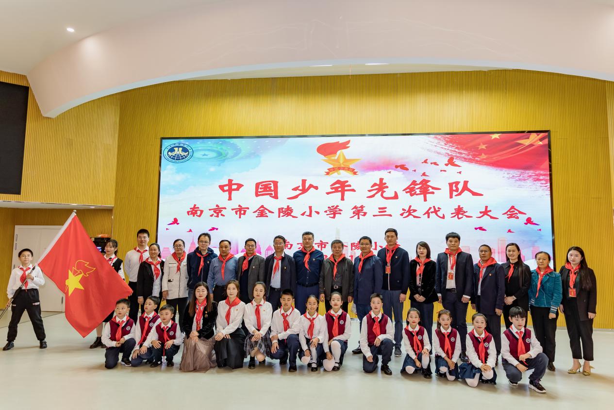 【博学广志】拥抱新时代 奋进新征程——中国少年先锋队南京市金陵小学第三次代表大会成功召开_html_5209492e.jpg
