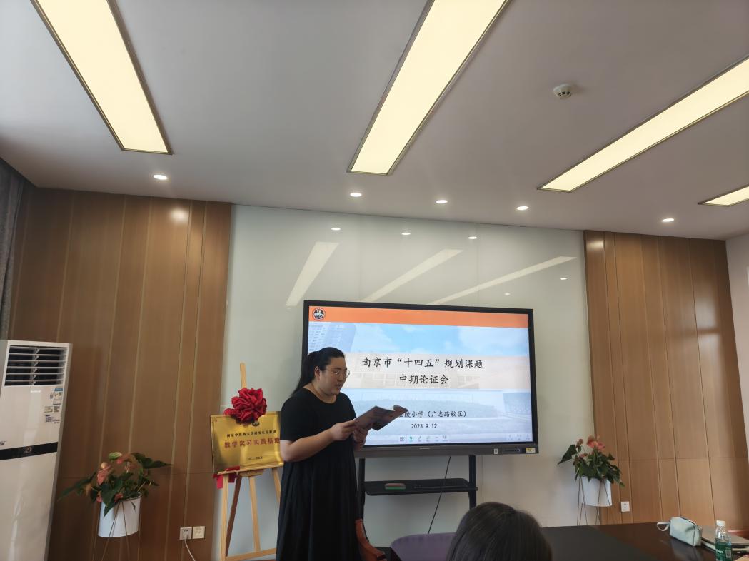 【博学广志】且研且思展成果，中期论证启新程 ——记南京市“十四五”规划课题中期汇报论证会_html_m5c7d4879.jpg