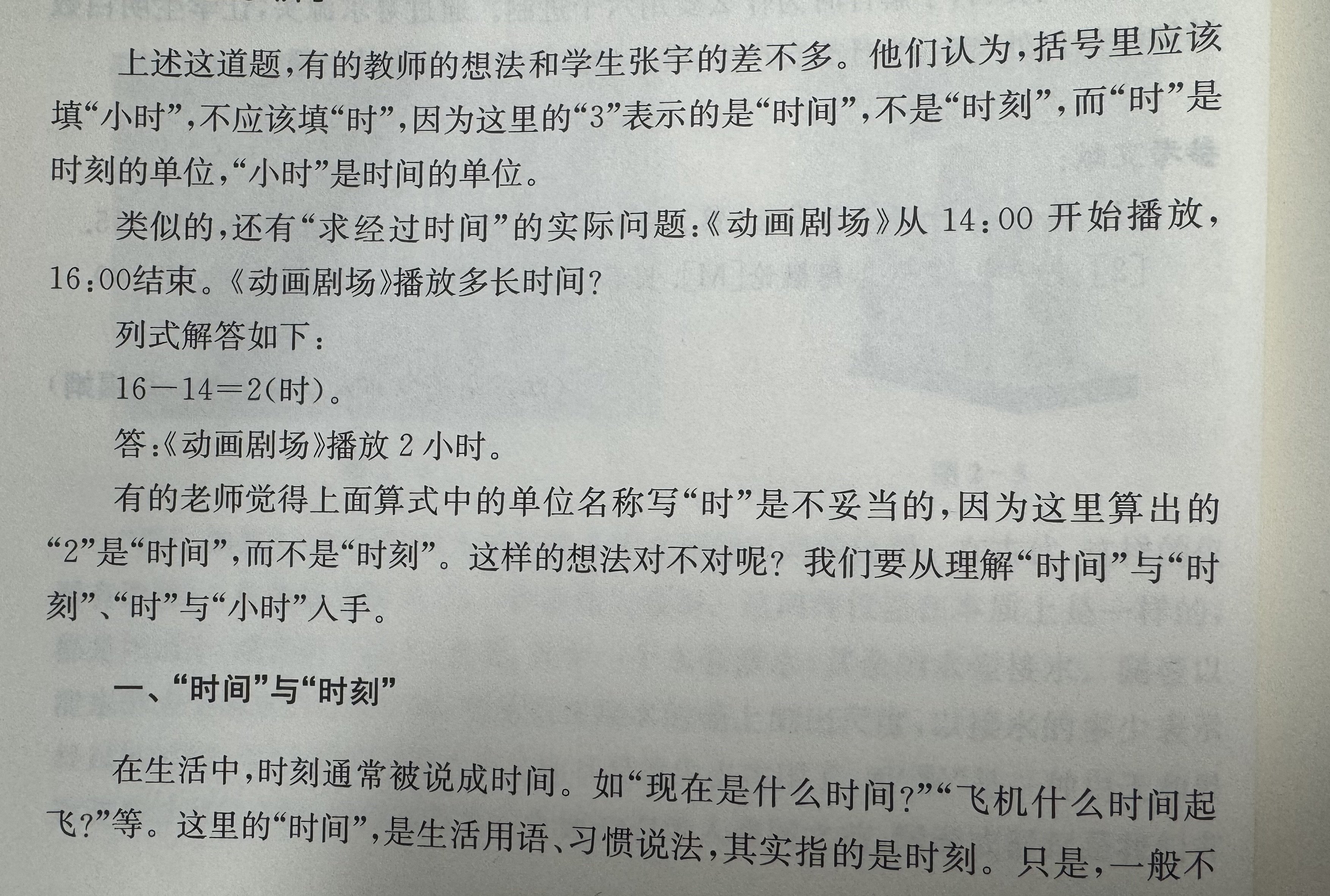 【湖畔·特色项目】以书为伴，共研共进——数学校本研修之阅读分享（108）_html_m1a0df2f.jpg