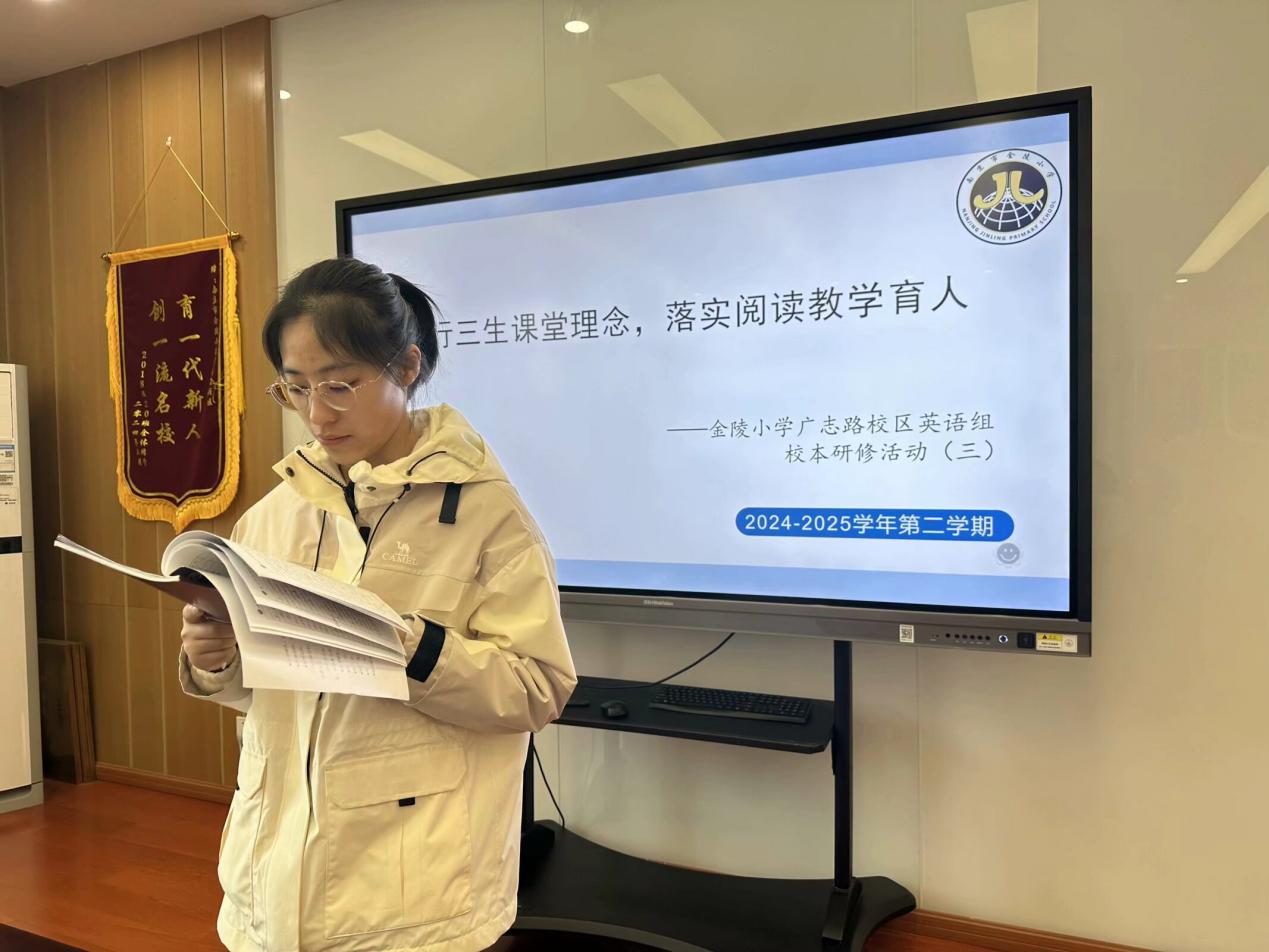 【博学广志】践行三生课堂理念， 落实阅读教学育人——金陵小学（广志路校区）英语组校本研修活动（三）_html_42f64881.jpg