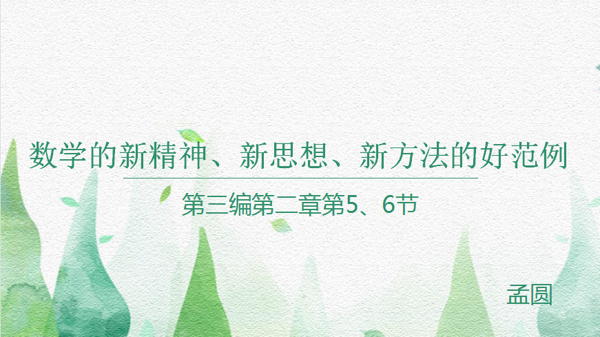【湖畔光影】数学校本研修之阅读分享（63）_html_5c6bafc9.png