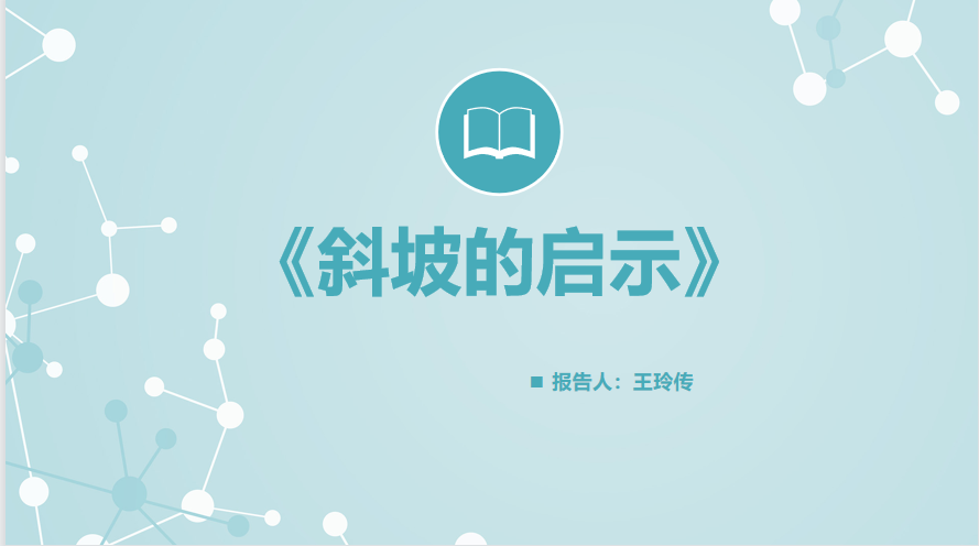 【博学广志】线上教研促成长 凝心聚力绽芳华_html_5b07d2d0.png