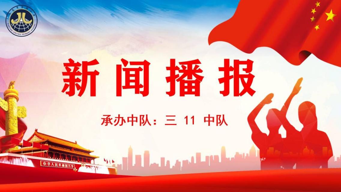 【湖畔光影·升旗仪式】你所想象的美好，在书中皆有可能——金陵小学（仙林湖校区）第十周线上升旗仪式_html_m671b6262.jpg