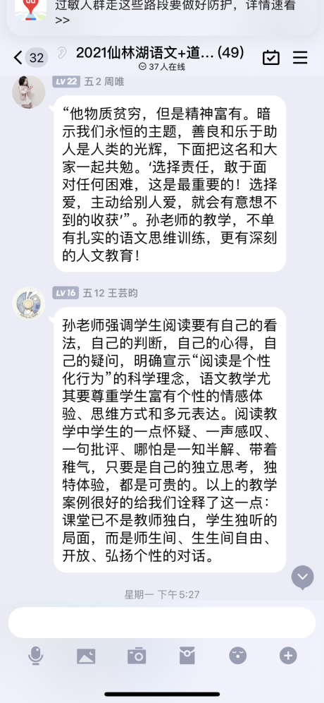【湖畔光影·云上教研】名师领航赋能量 教研交流促成长——金陵小学（仙林湖校区）语文组校本教研（五）_html_m3a182e16.png