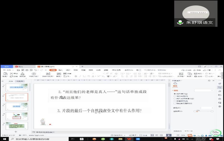 【湖畔光影·线上学习】停课不停学，网课展风采——记金陵小学（仙林湖校区）语文学科第四期线上教学_html_m4c147d45.jpg