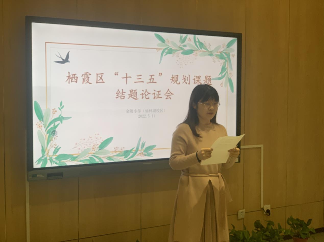 【湖畔光影】采撷成果，蓄力向前——金陵小学（仙林湖校区）“十三五”区级规划课题校内结题论证会（第二场）_html_6fce779a.jpg