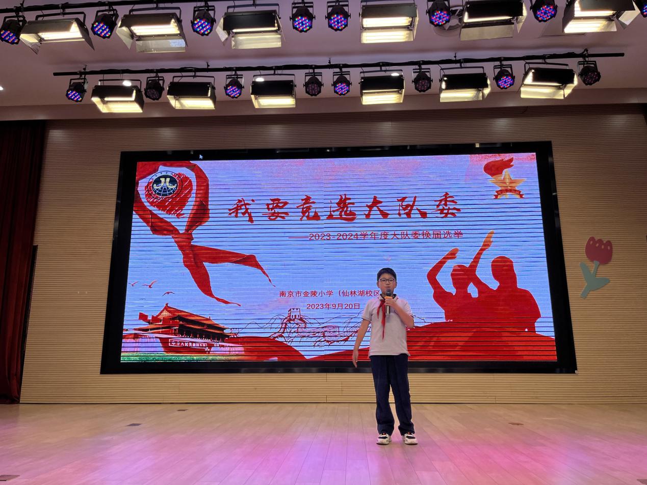 【湖畔·红领巾】逐梦红领巾，争做好队员——金陵小学（仙林湖校区）2023-2024学年大队委换届选举_html_m1ac46140.jpg