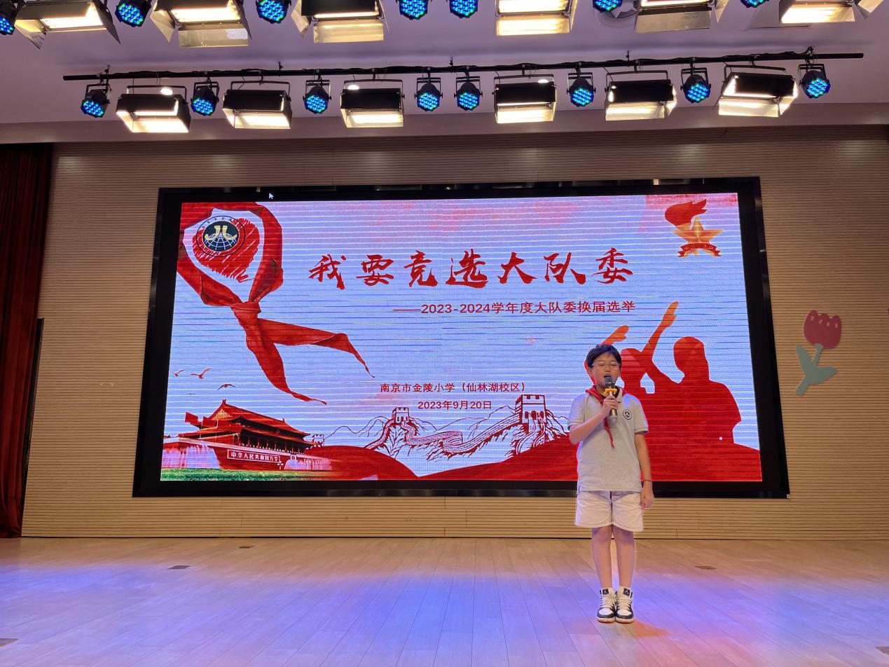 【湖畔·红领巾】逐梦红领巾，争做好队员——金陵小学（仙林湖校区）2023-2024学年大队委换届选举_html_m4d6ec45a.jpg