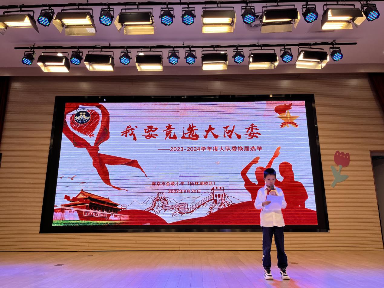【湖畔·红领巾】逐梦红领巾，争做好队员——金陵小学（仙林湖校区）2023-2024学年大队委换届选举_html_7179311.jpg