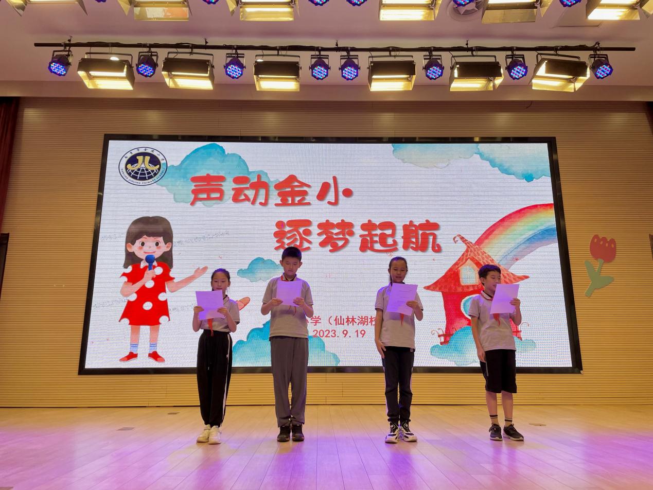 【湖畔·学生活动】声动金小，逐梦启航——第四届主持人暨广播员讲解员选拔比赛_html_7eb97559.jpg