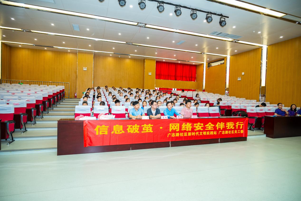 【博学广志】“信息破茧·网络安全伴我行”——金陵小学（广志路校区）网络安全活动讲座_html_m59429b58.jpg