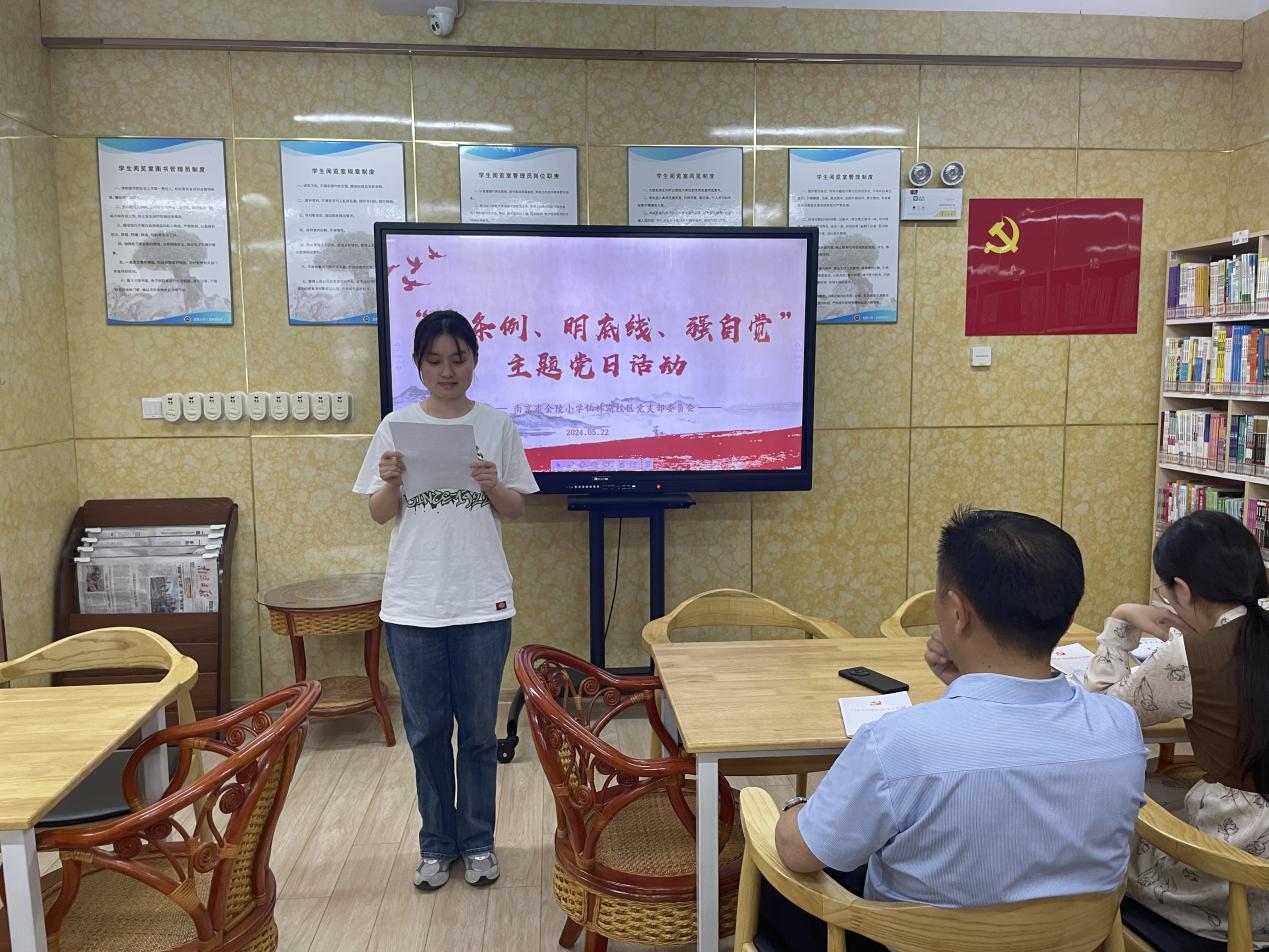 【湖畔·先锋示范】（主题党日）“学条例、明底线、强自觉”—金陵小学仙林湖校区党支部主题党日活动_html_6571c41.jpg