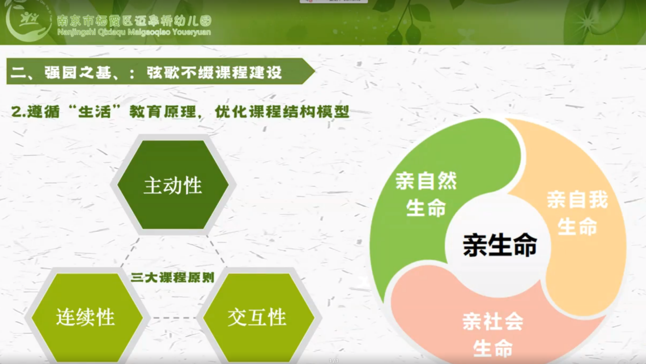 【博学广志】栖霞区教科研云端大讲坛第三十六讲——幼儿园亲生命课程的建构与实施_html_17df0af7.png