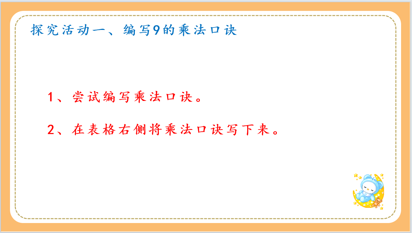 【湖畔•童化课堂】“找规律、记口诀”——数学故事汇之课例研讨（144）_html_m55d9c2ba.png