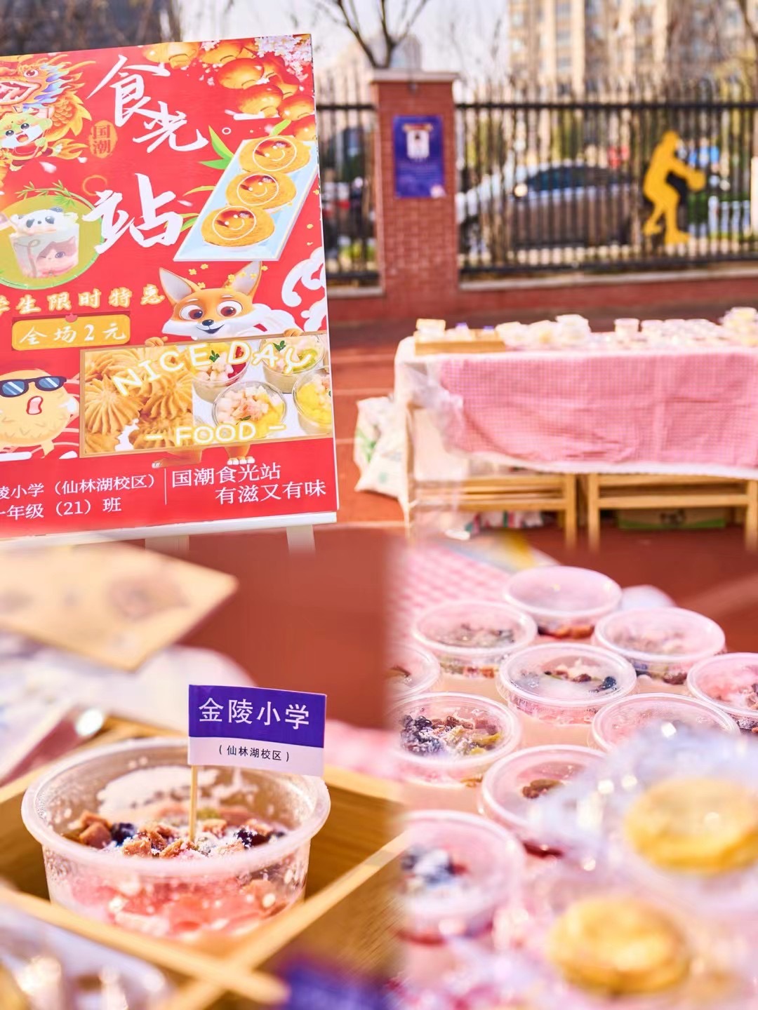 【湖畔·学生活动】“祥龙迎春 龘龘前行 ” ——金陵小学（仙林湖校区）2024元旦国潮市集来啦！_html_m521685d4.jpg