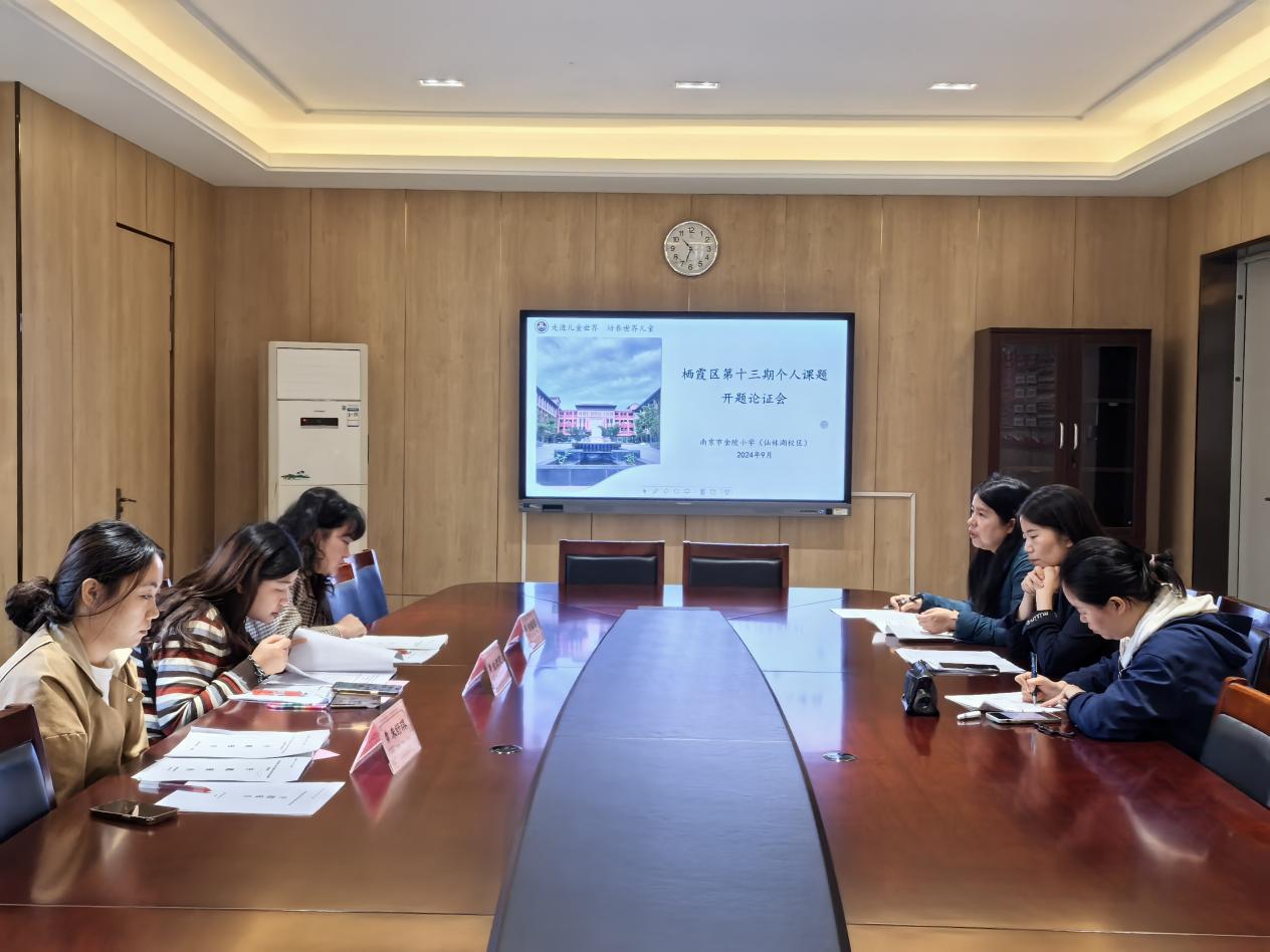 【湖畔·科研引领】开题厘思路，深耕提质效——栖霞区十三期个人课题开题论证会（第二场）_html_53da06ff.jpg