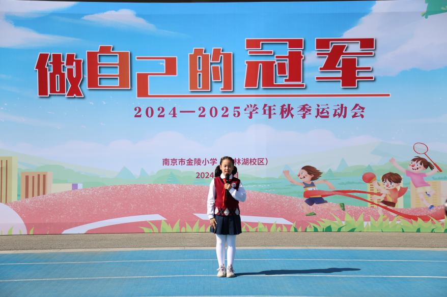 【湖畔·学生活动】“做自己的冠军”——2024—2025学年秋季运动会开幕式_html_7d073bf8.jpg