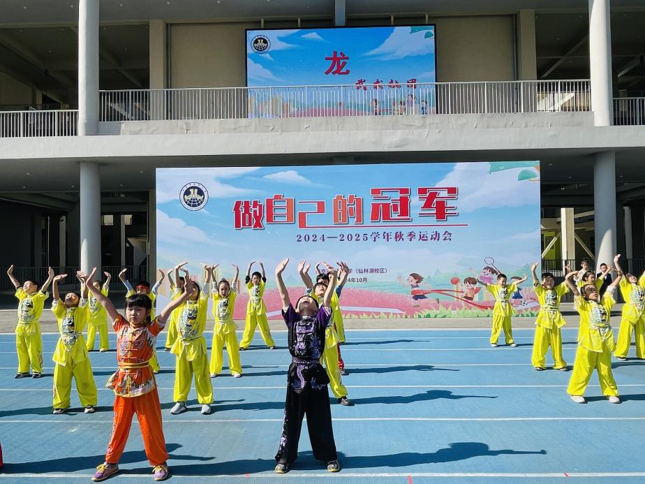 【湖畔·学生活动】“做自己的冠军”——2024—2025学年秋季运动会开幕式_html_m5be368e3.jpg