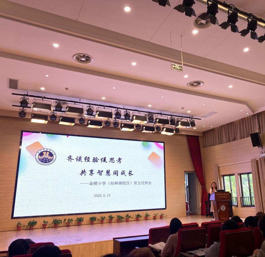 【湖畔光影】齐谈经验促思考，共享智慧同成长——记金陵小学（仙林湖校区）班主任例会_html_63a4974c.jpg